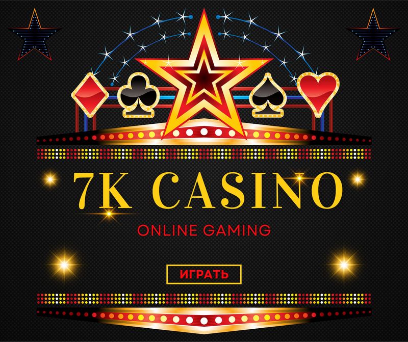 Бонусы и акции на сайте 7k Casino Бонусы и акции на сайте 7k Casino